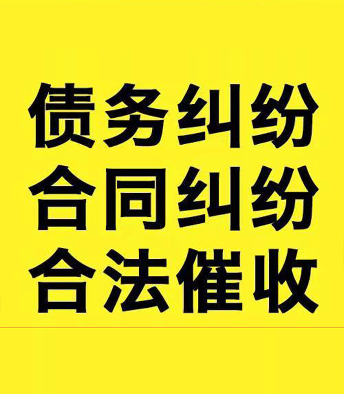 宝塔专业要账公司